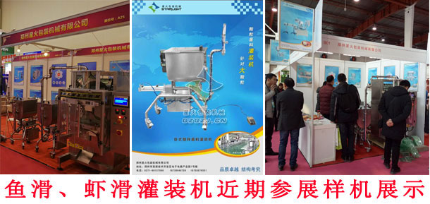 魚滑灌裝機,蝦滑灌裝機